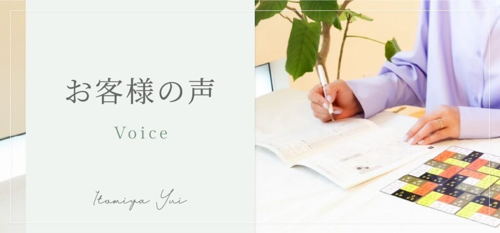 Voice お客様の声